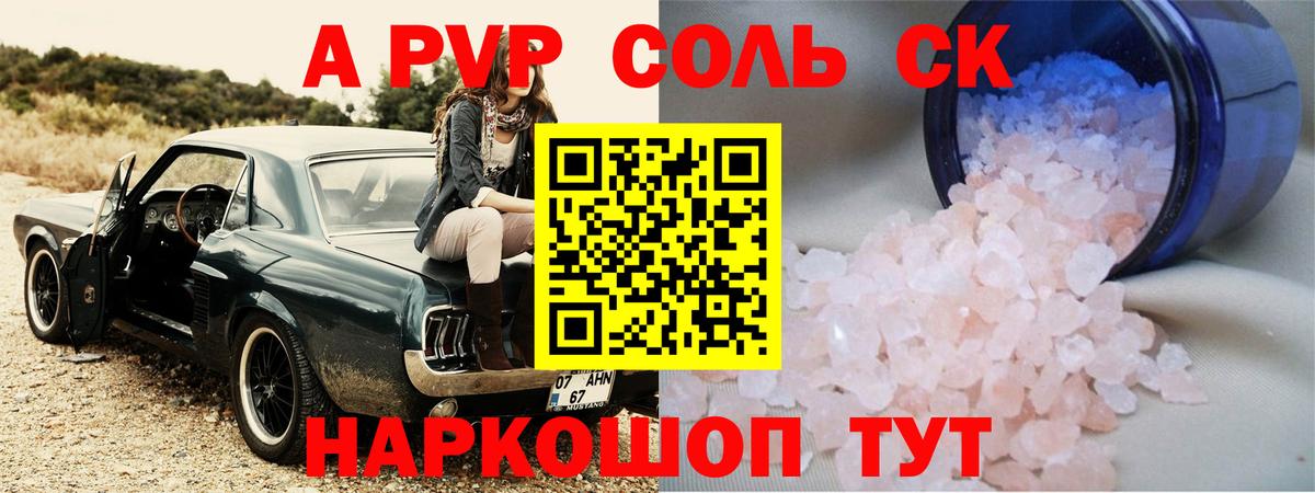 даркнет сайт  A-PVP мука  APVP крисы CK  Родники  Вход с VPN  Alfa_PVP СК КРИС 