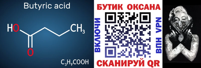 Бутират бутик  наркошоп  Родники 
