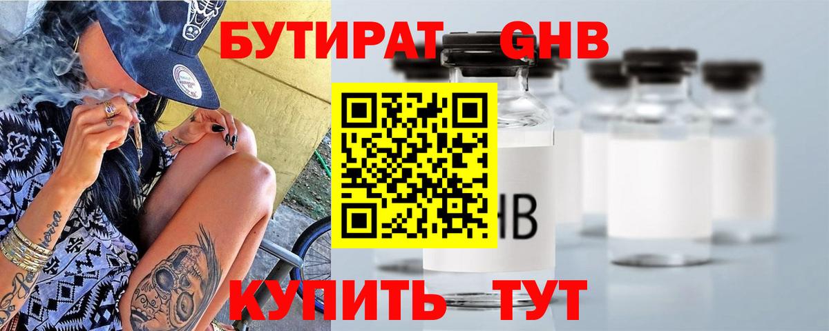 БУТИРАТ 99% Родники