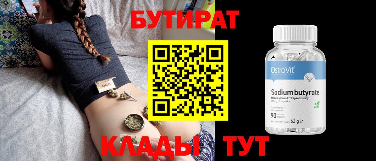 БУТИРАТ бутандиол Родники