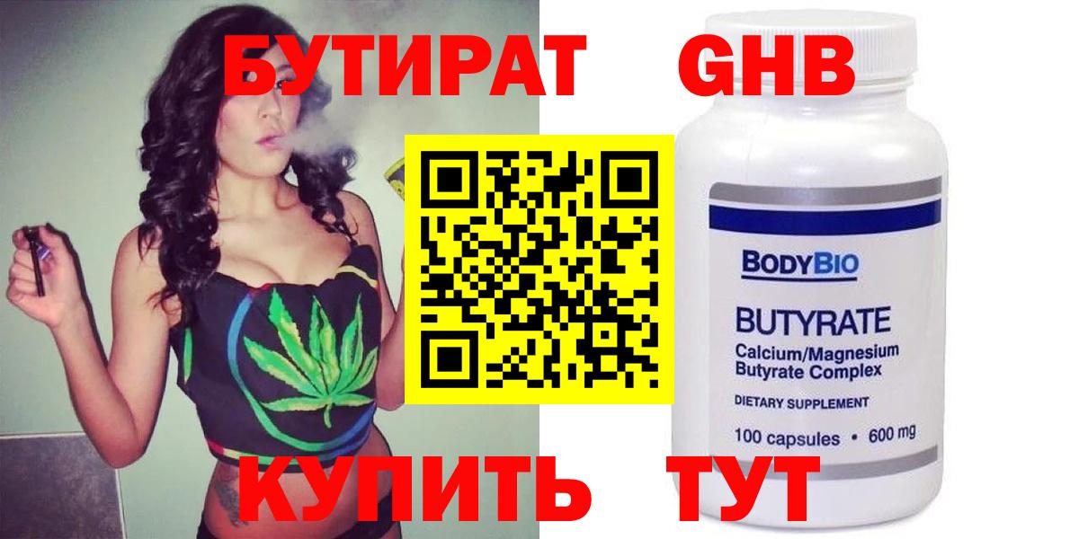 БУТИРАТ бутандиол  Вход с VPN  Родники 
