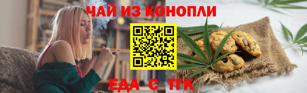 Еда ТГК конопля  Вход с VPN  Родники 
