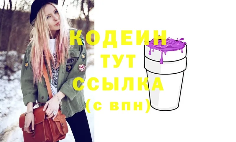 Codein Purple Drank  Родники 