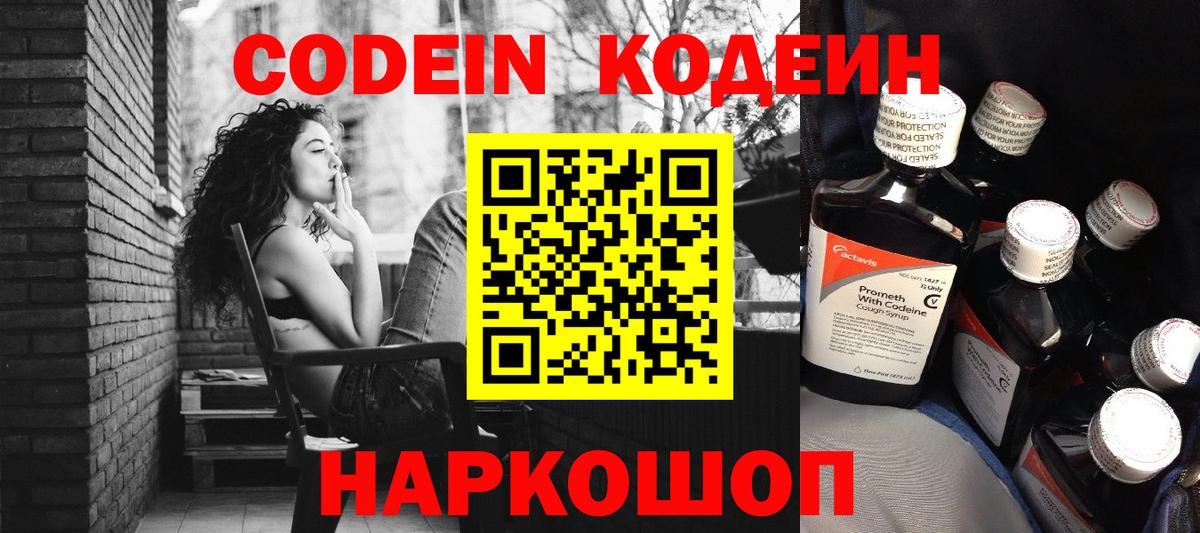 Кодеиновый сироп Lean напиток Lean (лин)  Кодеин напиток Lean (лин)  Родники 