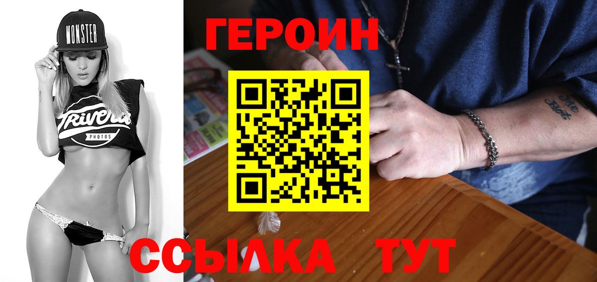 ГЕРОИН белый Родники