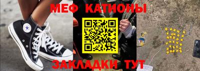 мяу мяу кристалл Заводоуковск