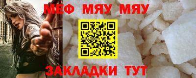 мяу мяу кристалл Заводоуковск