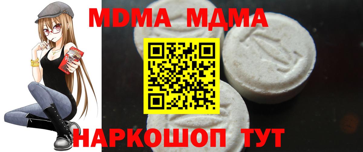 MDMA молли  МДМА  Родники  МДМА Molly 