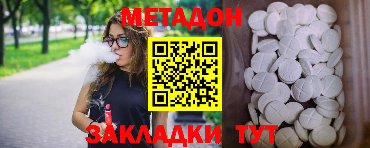 МЕТАДОН methadone  Вход с VPN  Родники 